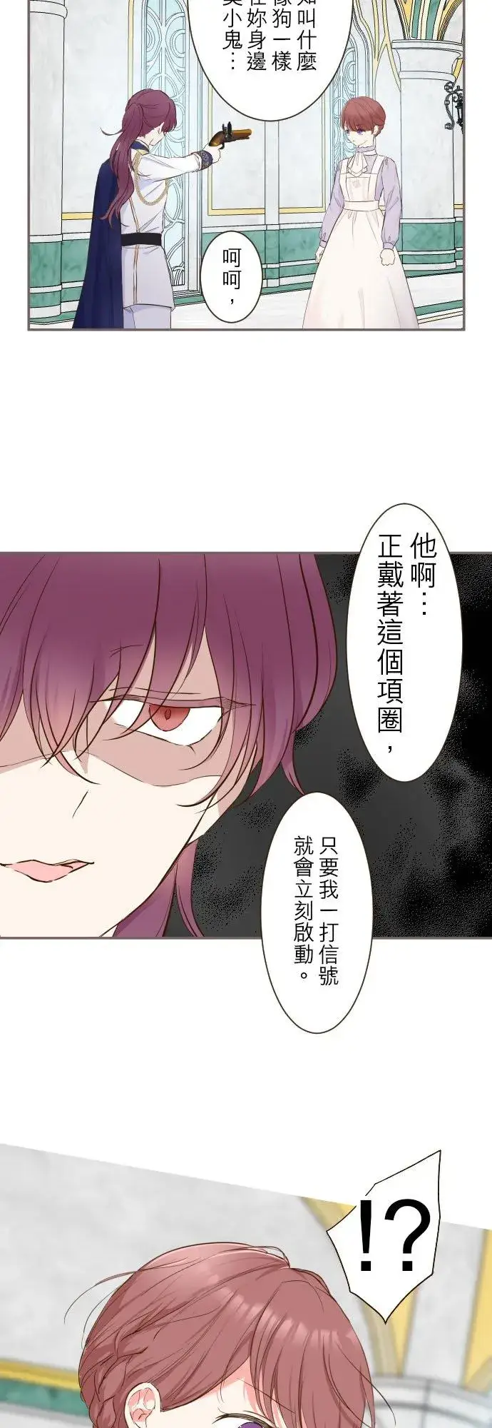 《龙骑士与转生圣女》64话 前世图12