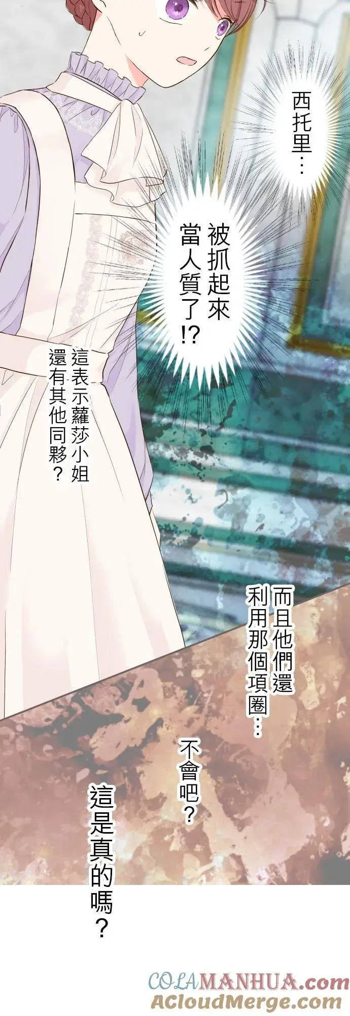 《龙骑士与转生圣女》64话 前世图13