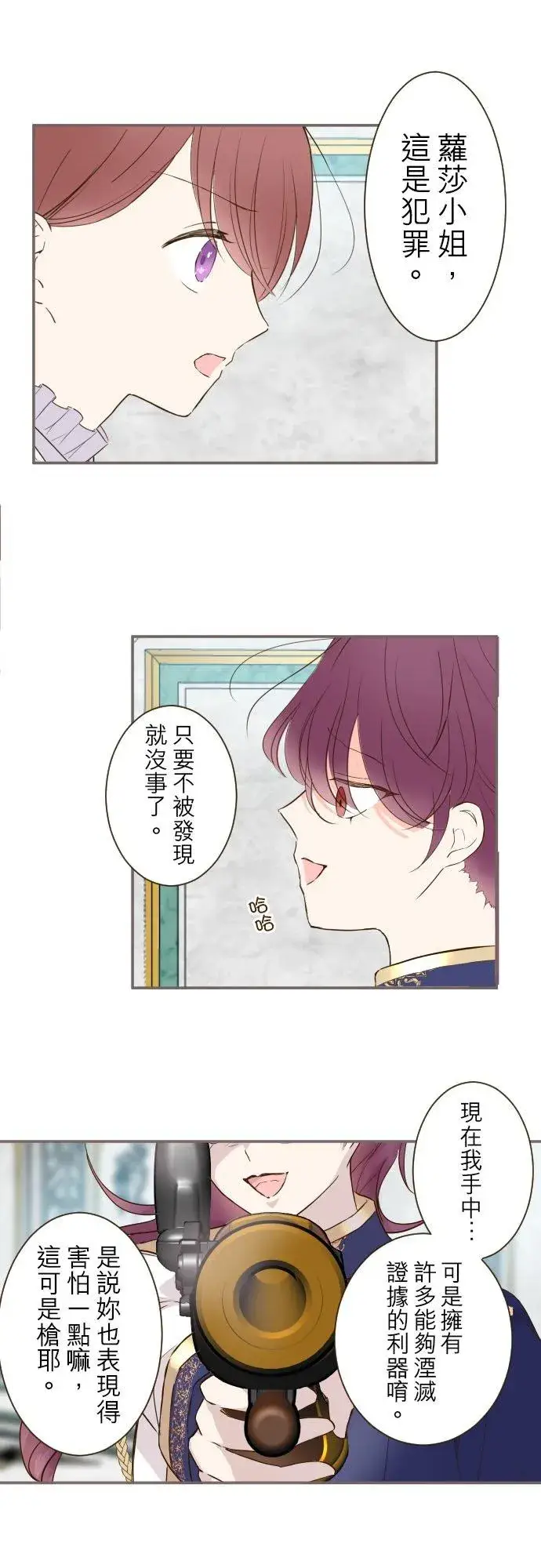 《龙骑士与转生圣女》64话 前世图14