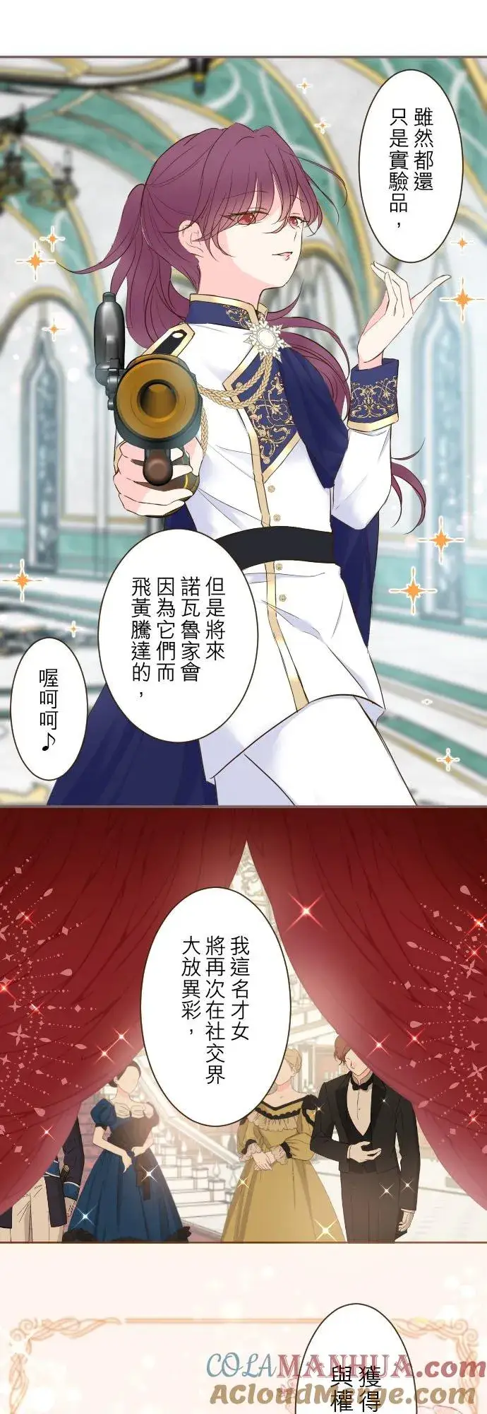 《龙骑士与转生圣女》64话 前世图15