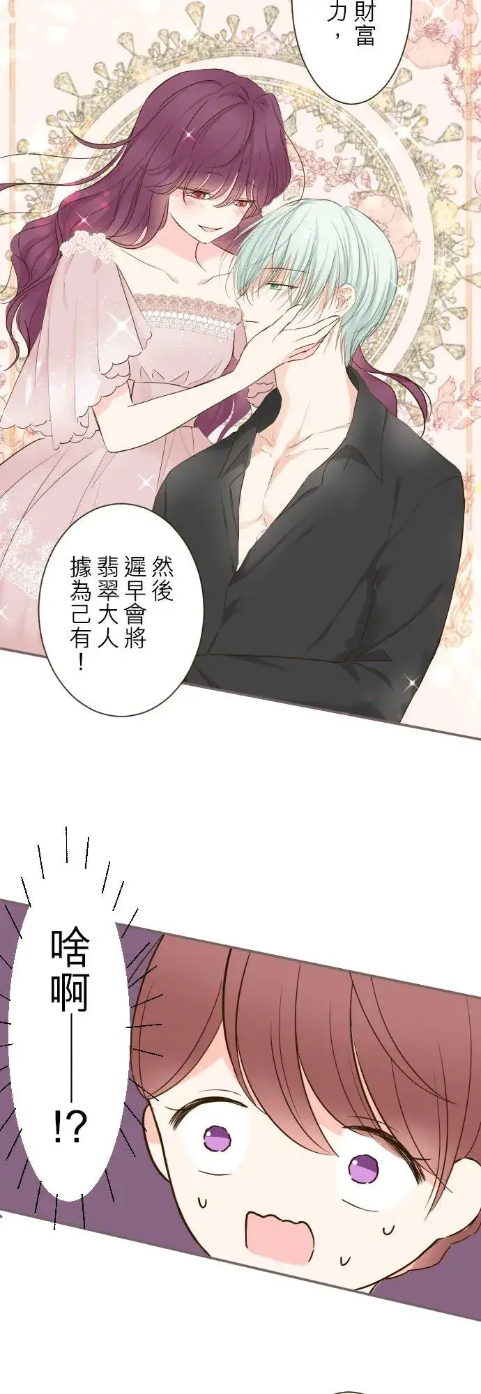 《龙骑士与转生圣女》64话 前世图16