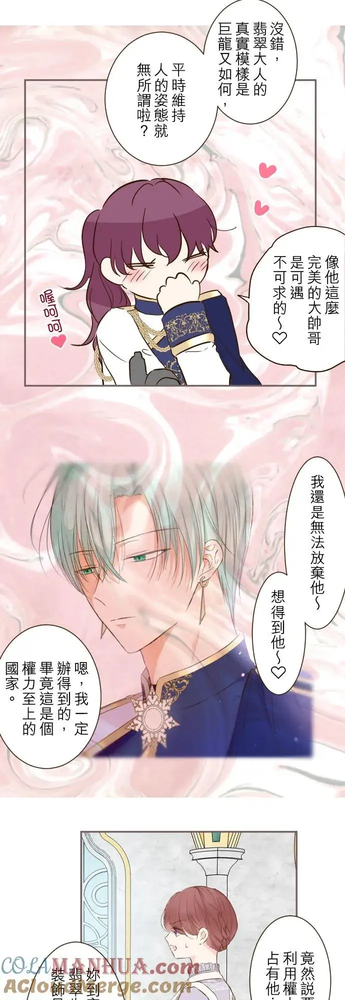 《龙骑士与转生圣女》64话 前世图17