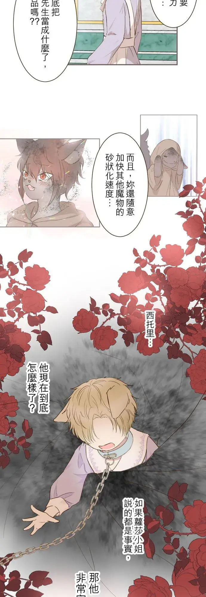 《龙骑士与转生圣女》64话 前世图18