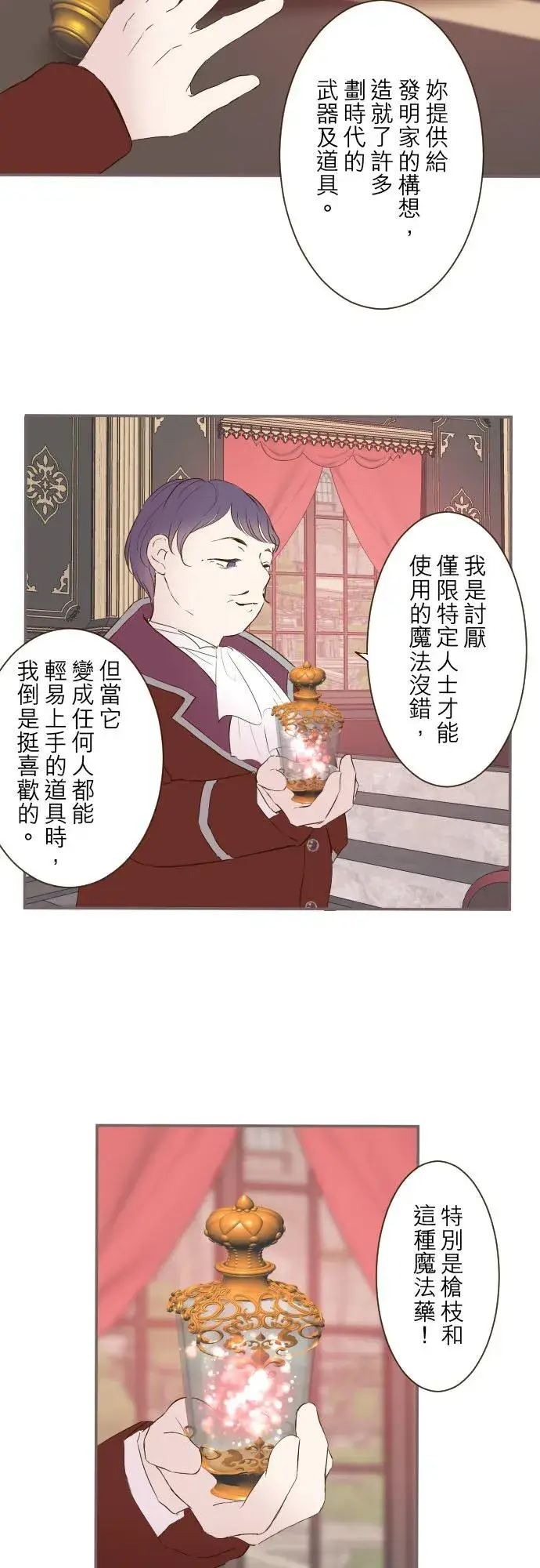 《龙骑士与转生圣女》64话 前世图2