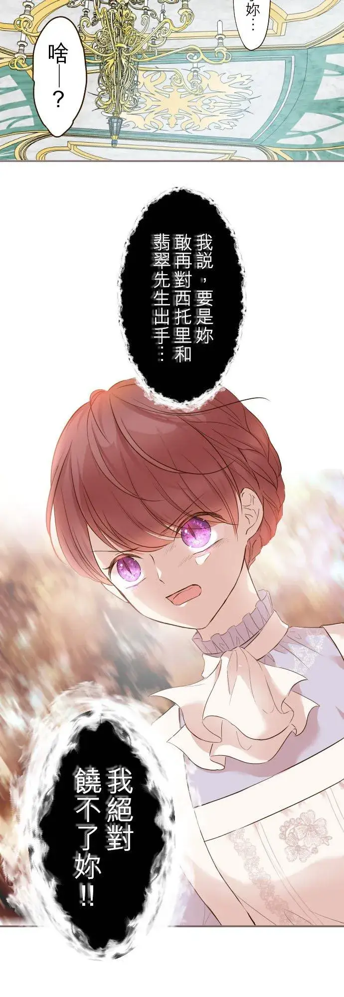 《龙骑士与转生圣女》64话 前世图20
