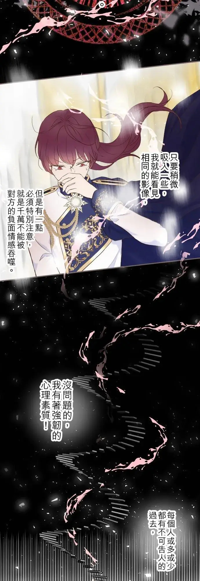 《龙骑士与转生圣女》64话 前世图26