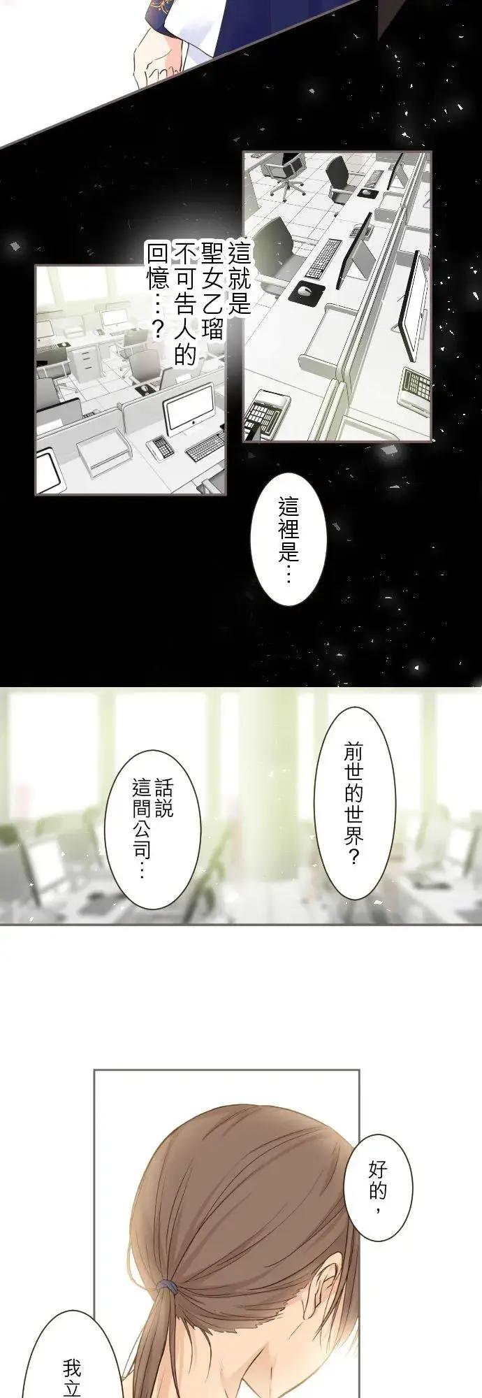 《龙骑士与转生圣女》64话 前世图28