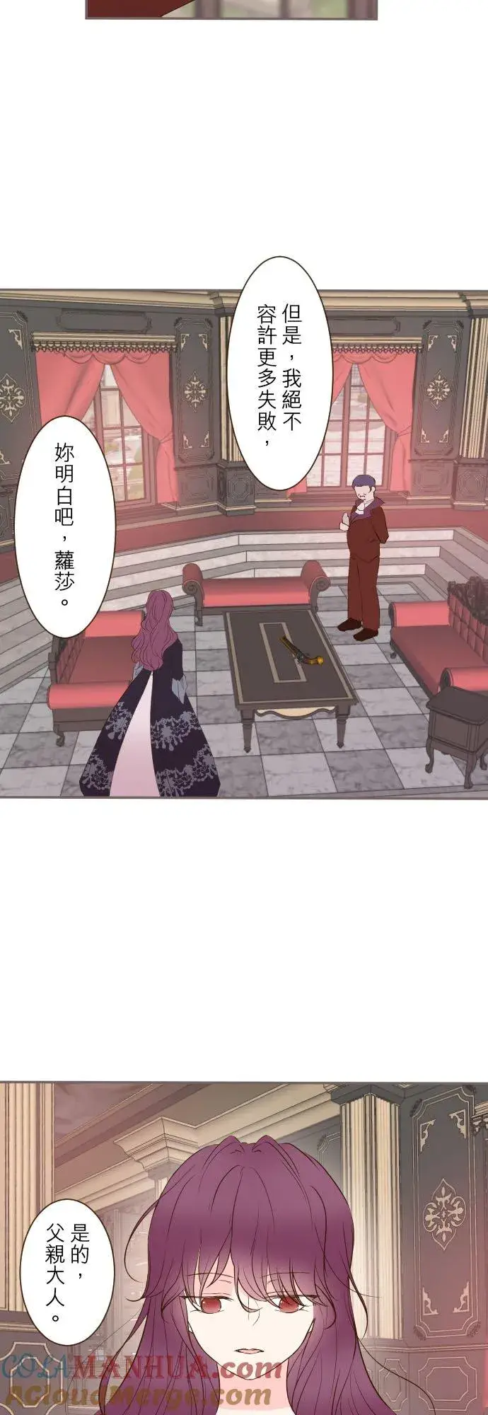 《龙骑士与转生圣女》64话 前世图3