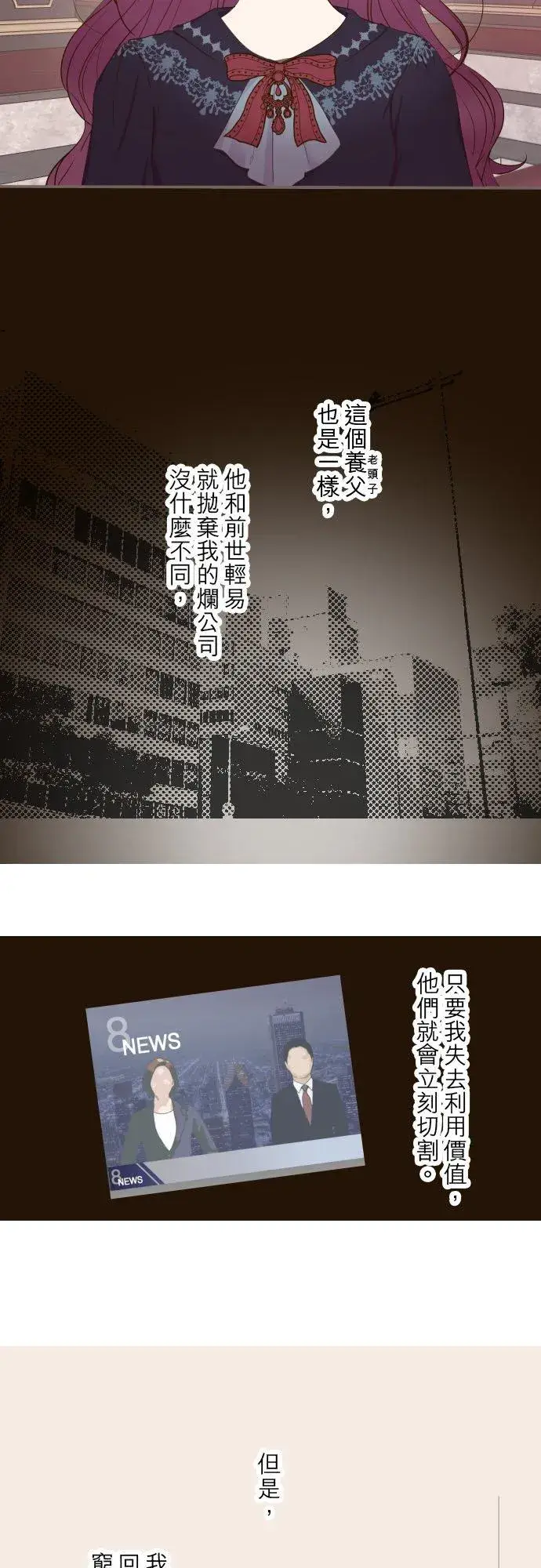《龙骑士与转生圣女》64话 前世图4