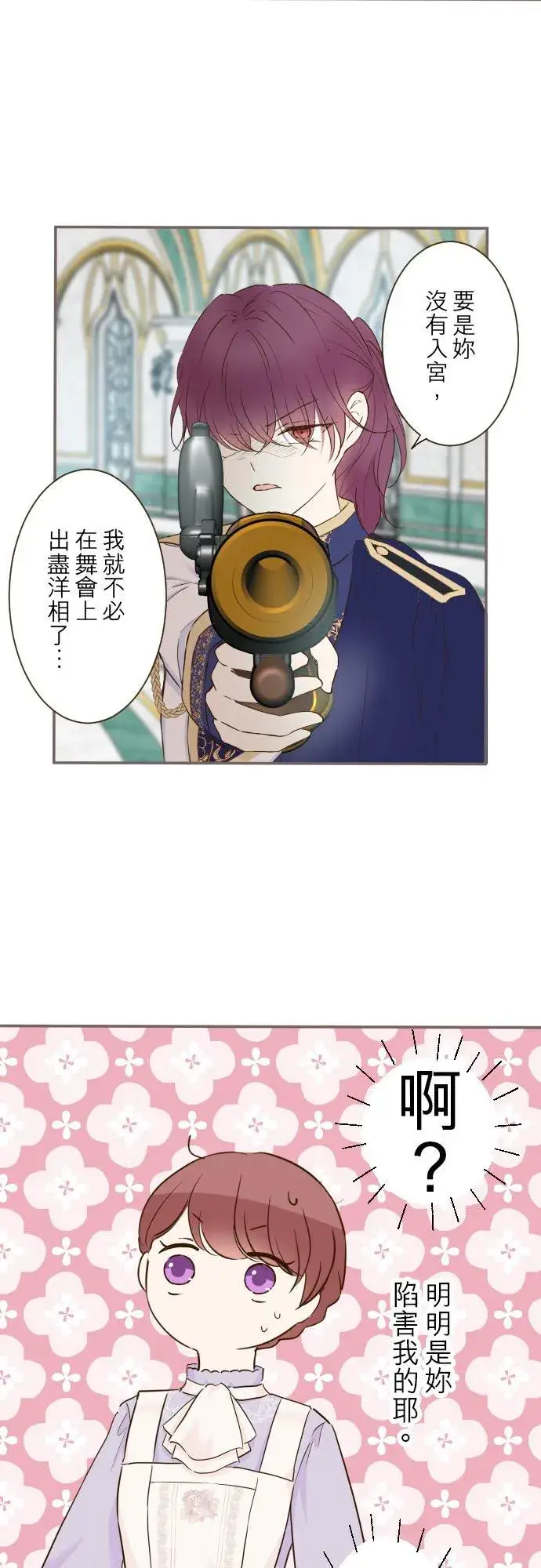 《龙骑士与转生圣女》64话 前世图6