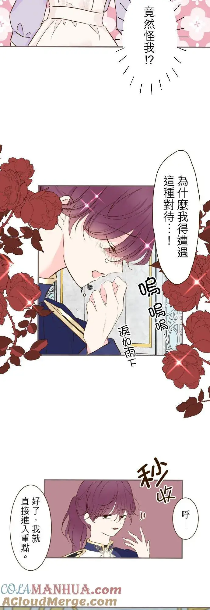 《龙骑士与转生圣女》64话 前世图7