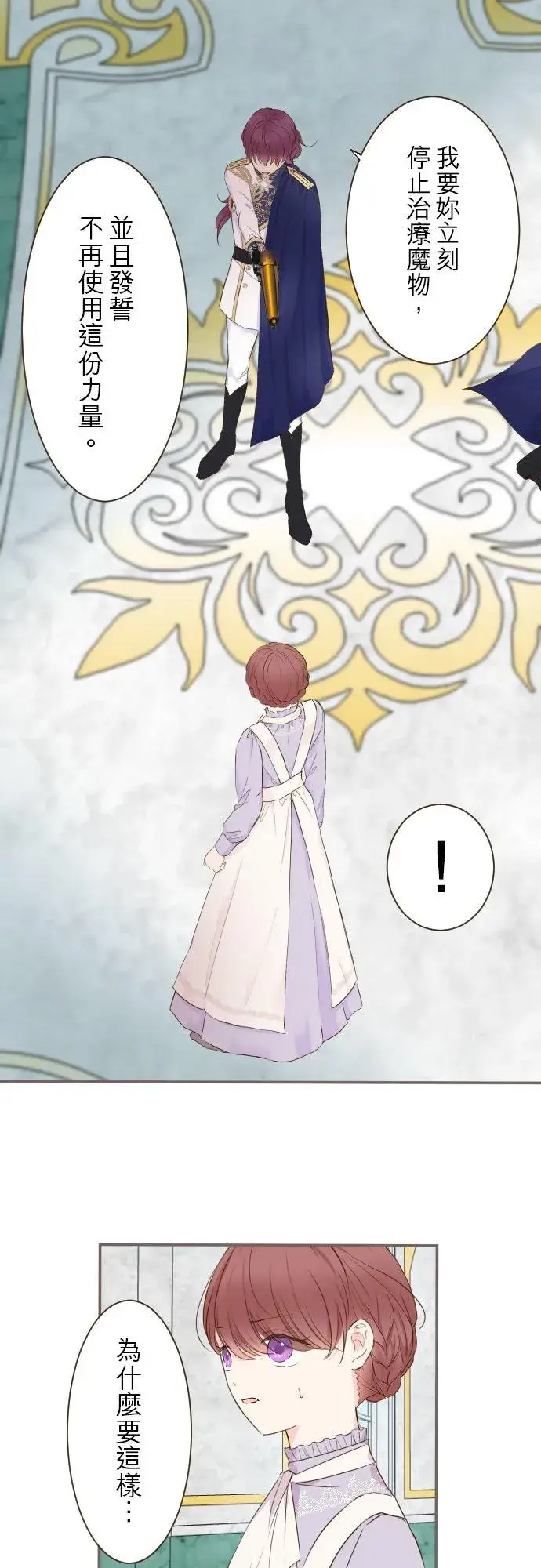 《龙骑士与转生圣女》64话 前世图8