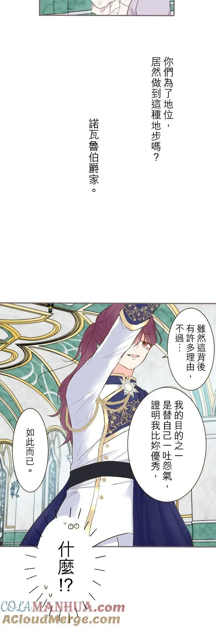 《龙骑士与转生圣女》64话 前世图9