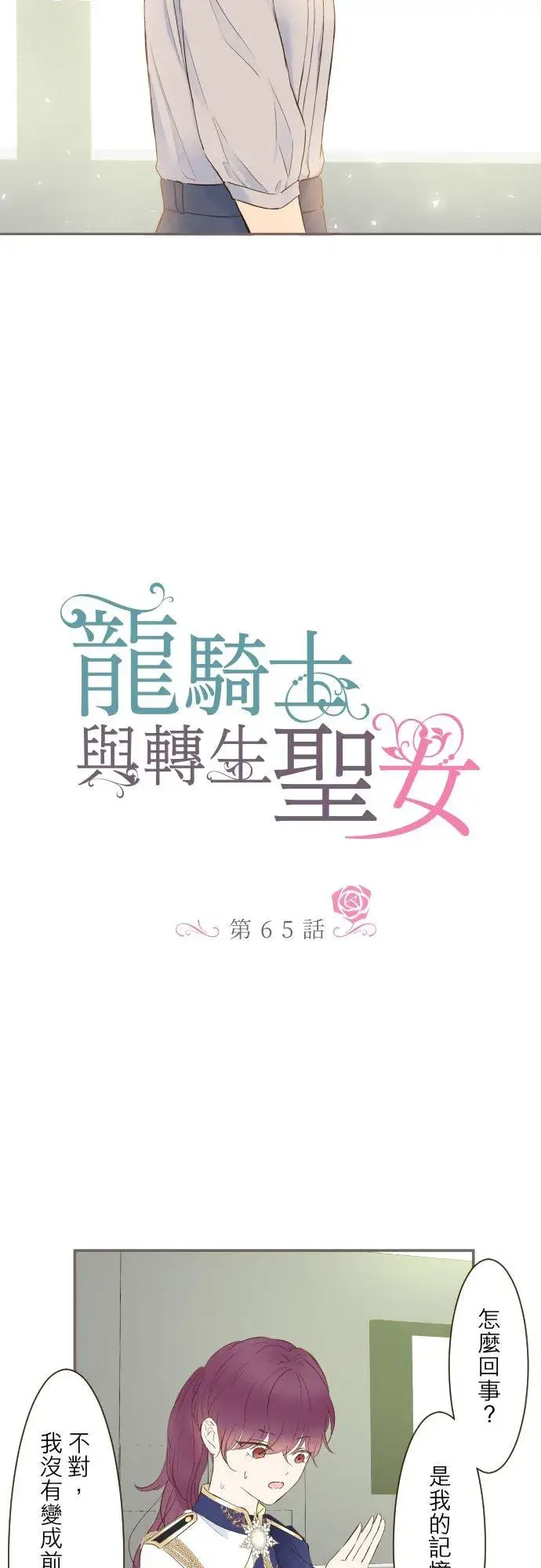 《龙骑士与转生圣女》65话 毛毛图2