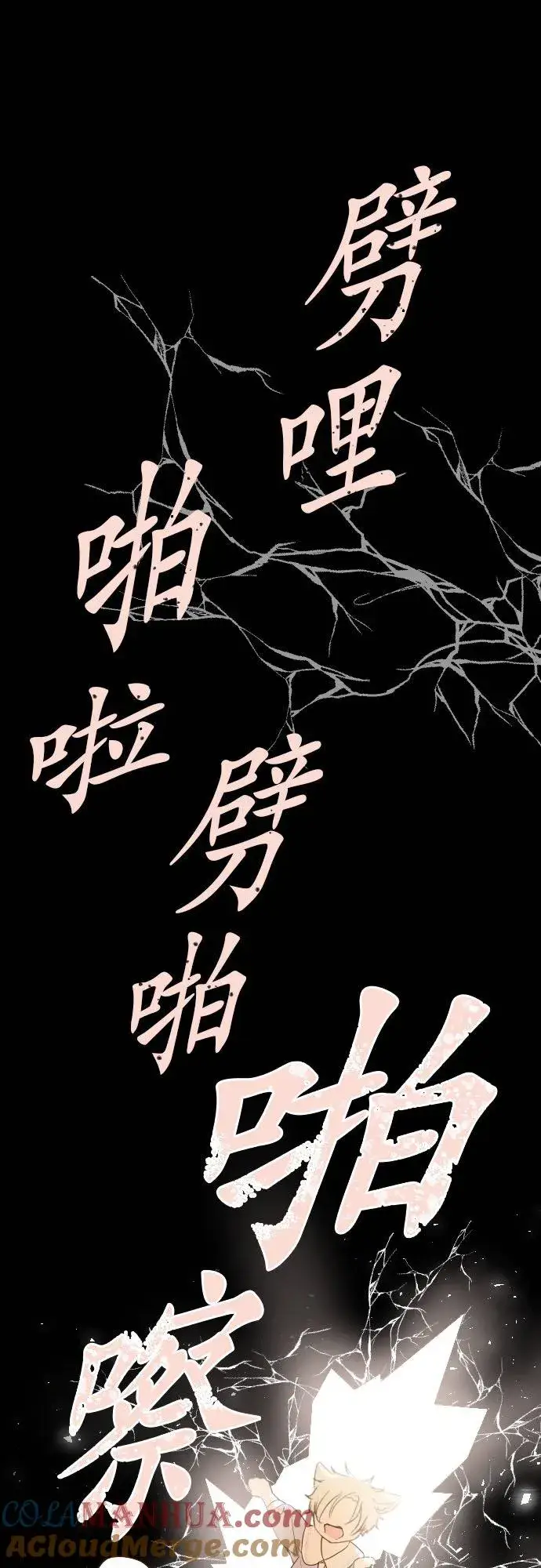 《龙骑士与转生圣女》65话 毛毛图21