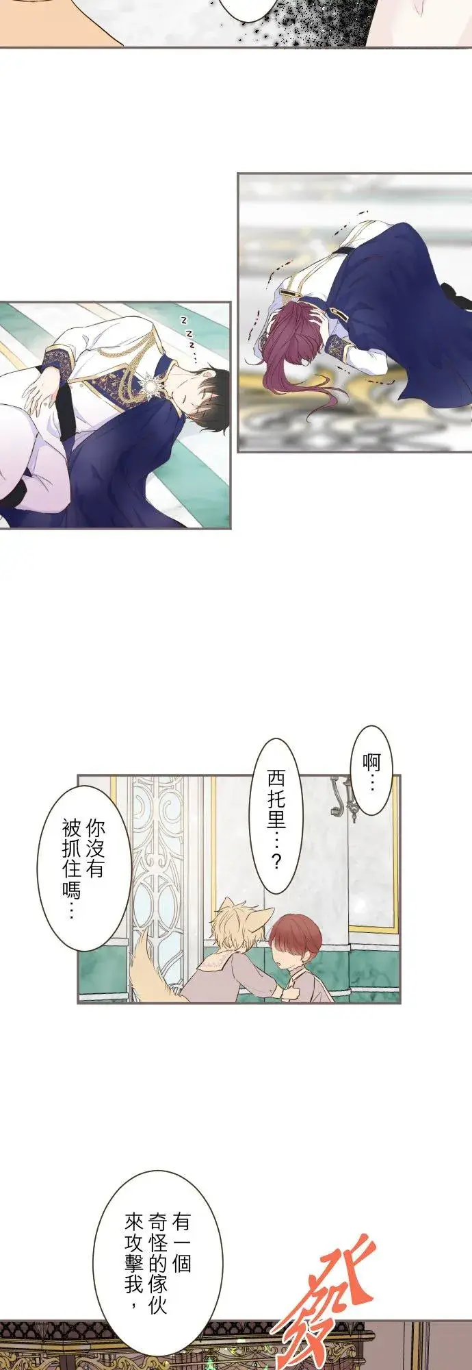 《龙骑士与转生圣女》65话 毛毛图24