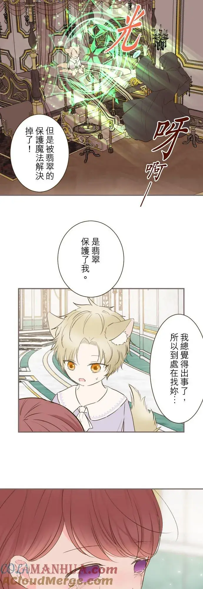 《龙骑士与转生圣女》65话 毛毛图25