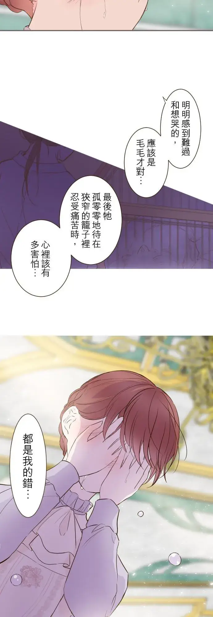 《龙骑士与转生圣女》65话 毛毛图26