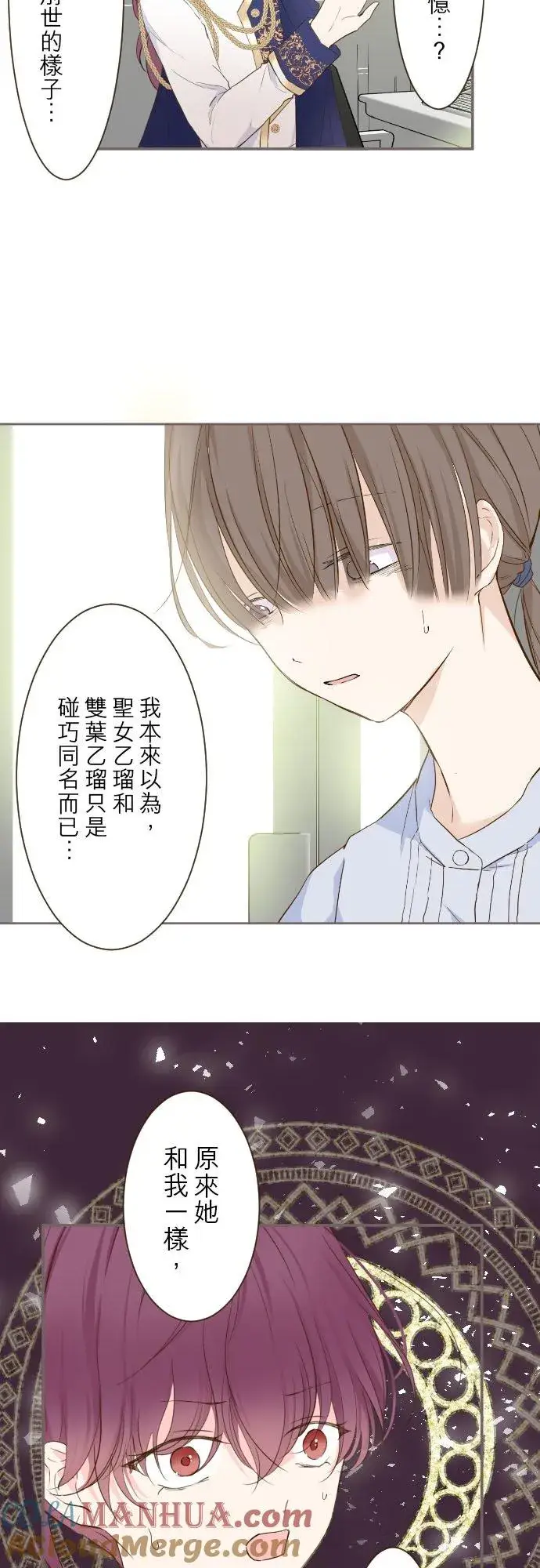 《龙骑士与转生圣女》65话 毛毛图3