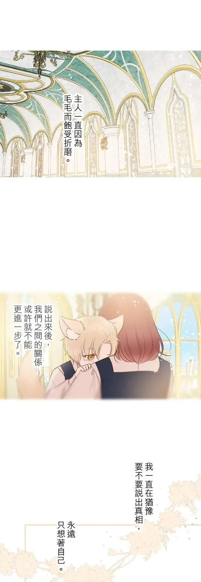 《龙骑士与转生圣女》65话 毛毛图32