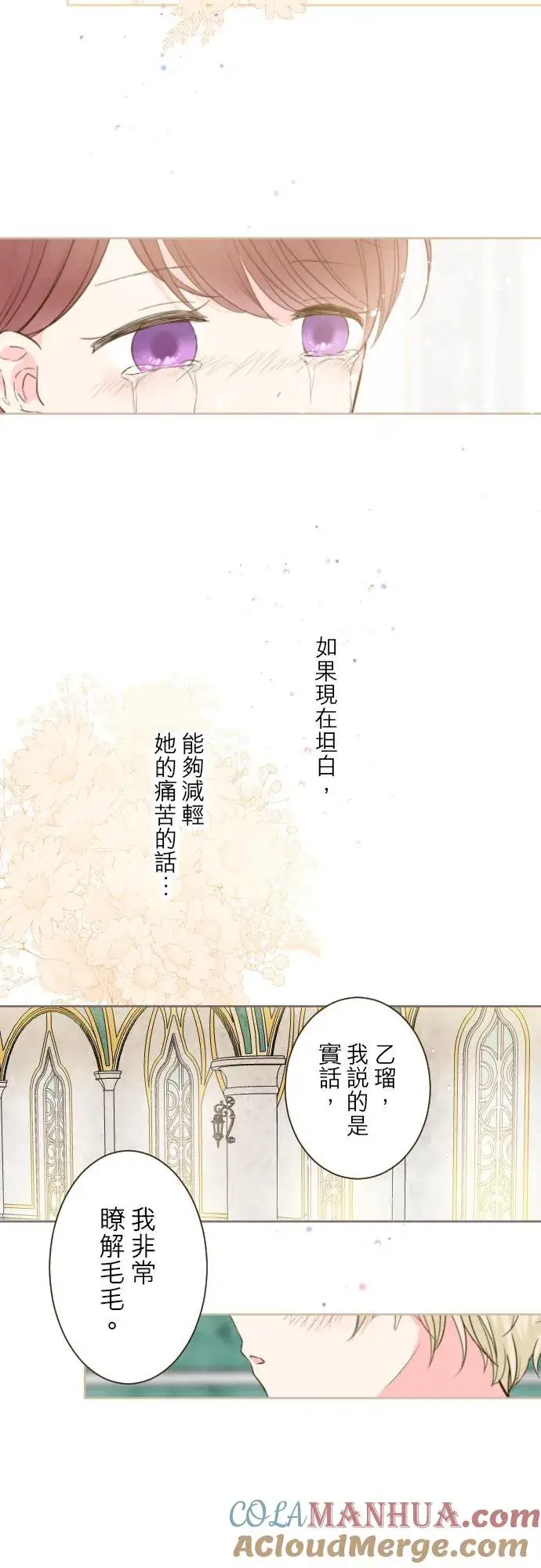 《龙骑士与转生圣女》65话 毛毛图33