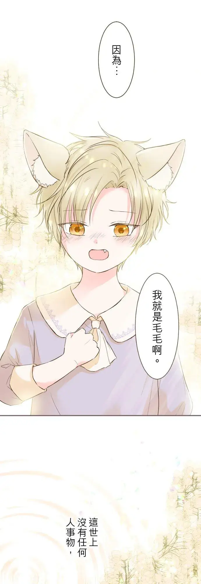 《龙骑士与转生圣女》65话 毛毛图34