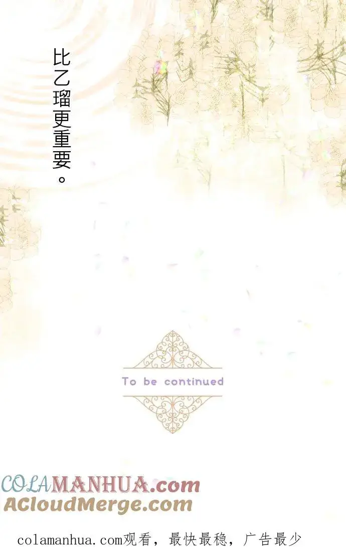 《龙骑士与转生圣女》65话 毛毛图35