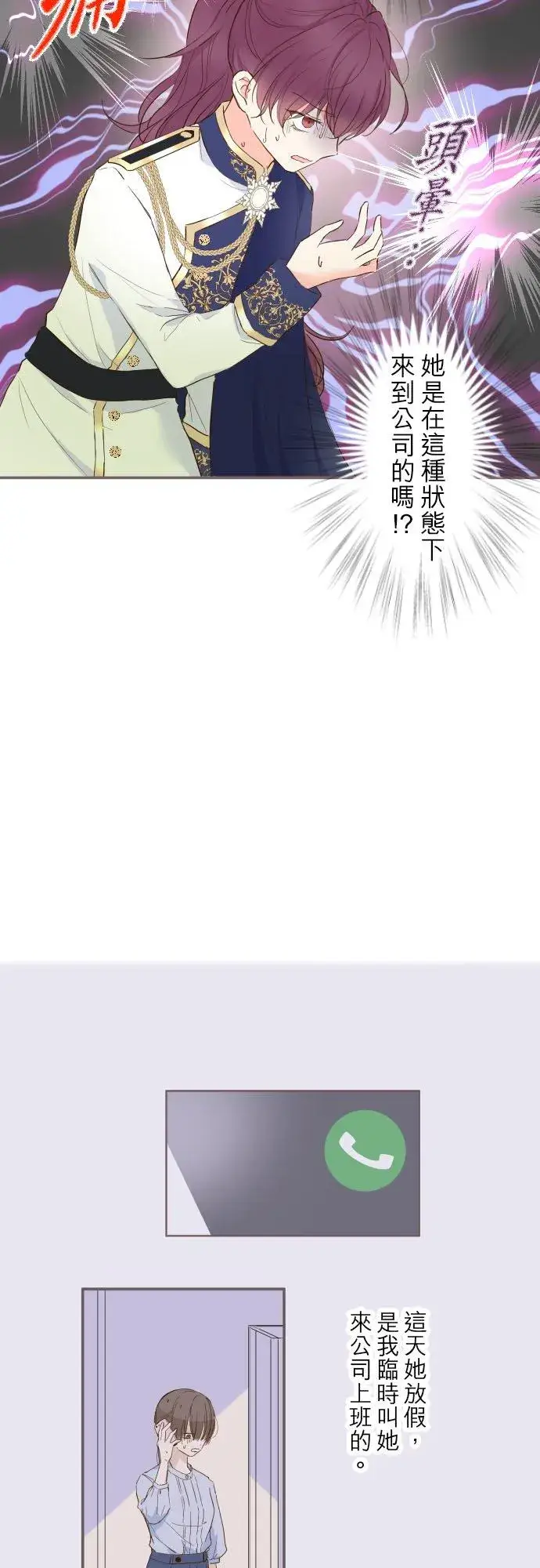 《龙骑士与转生圣女》65话 毛毛图6