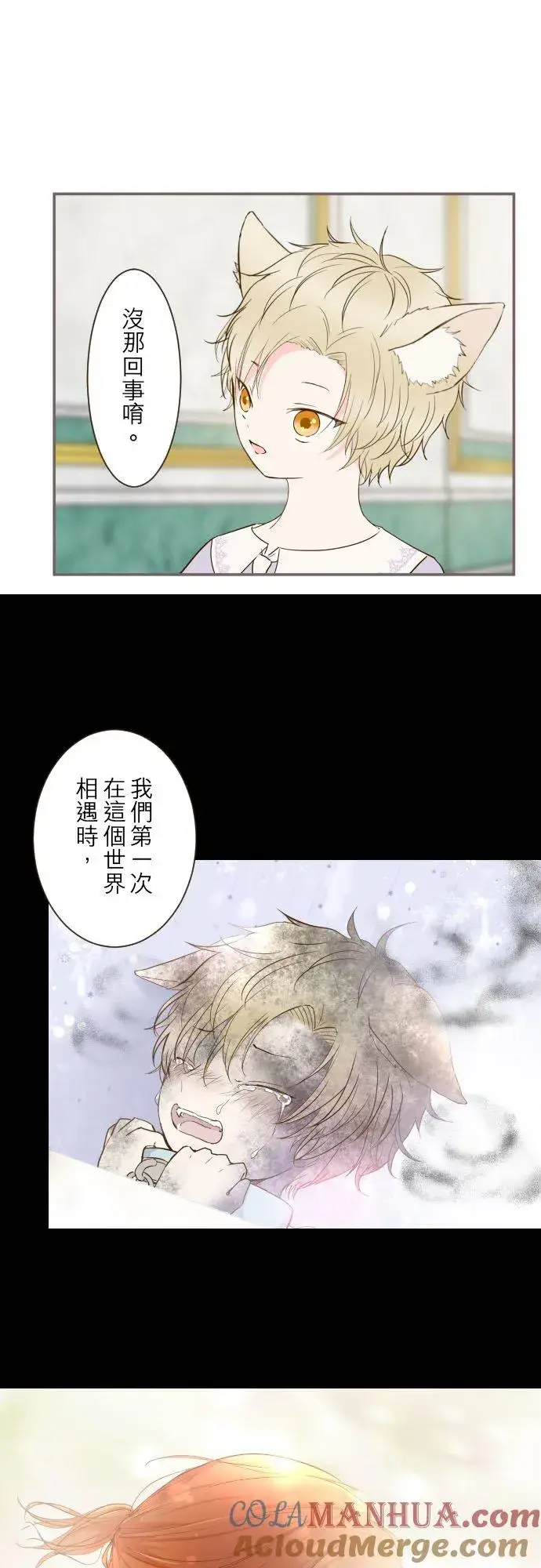 《龙骑士与转生圣女》66话 最喜欢妳图11
