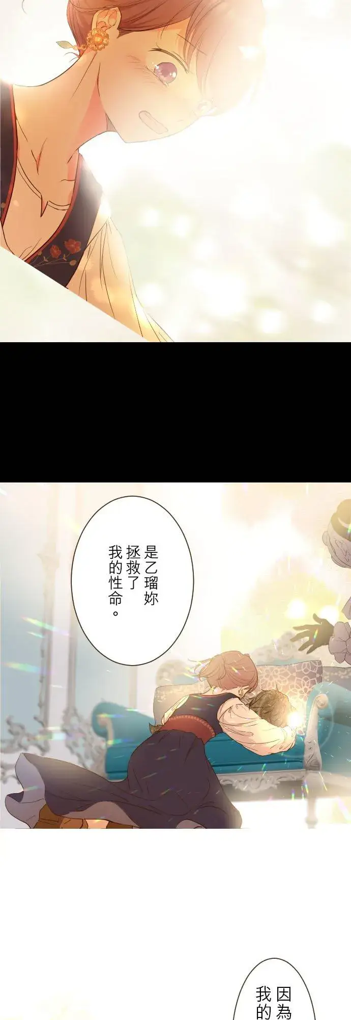 《龙骑士与转生圣女》66话 最喜欢妳图12