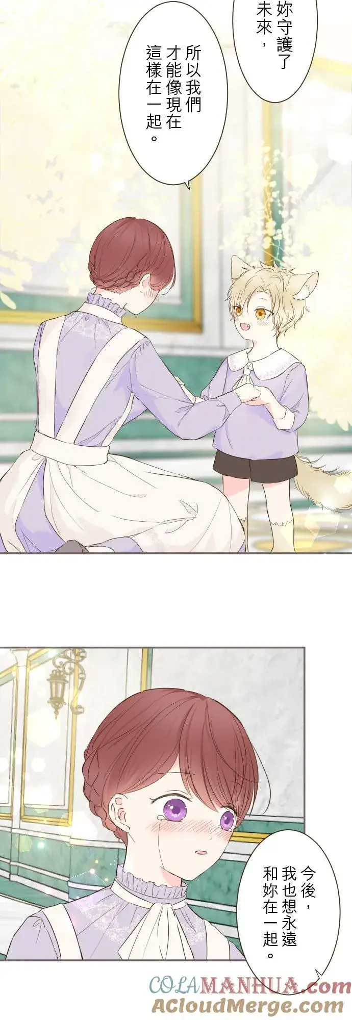 《龙骑士与转生圣女》66话 最喜欢妳图13