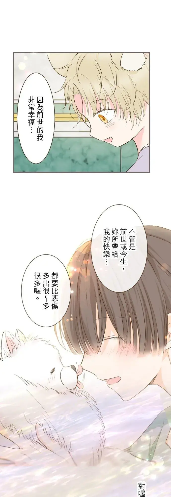 《龙骑士与转生圣女》66话 最喜欢妳图14
