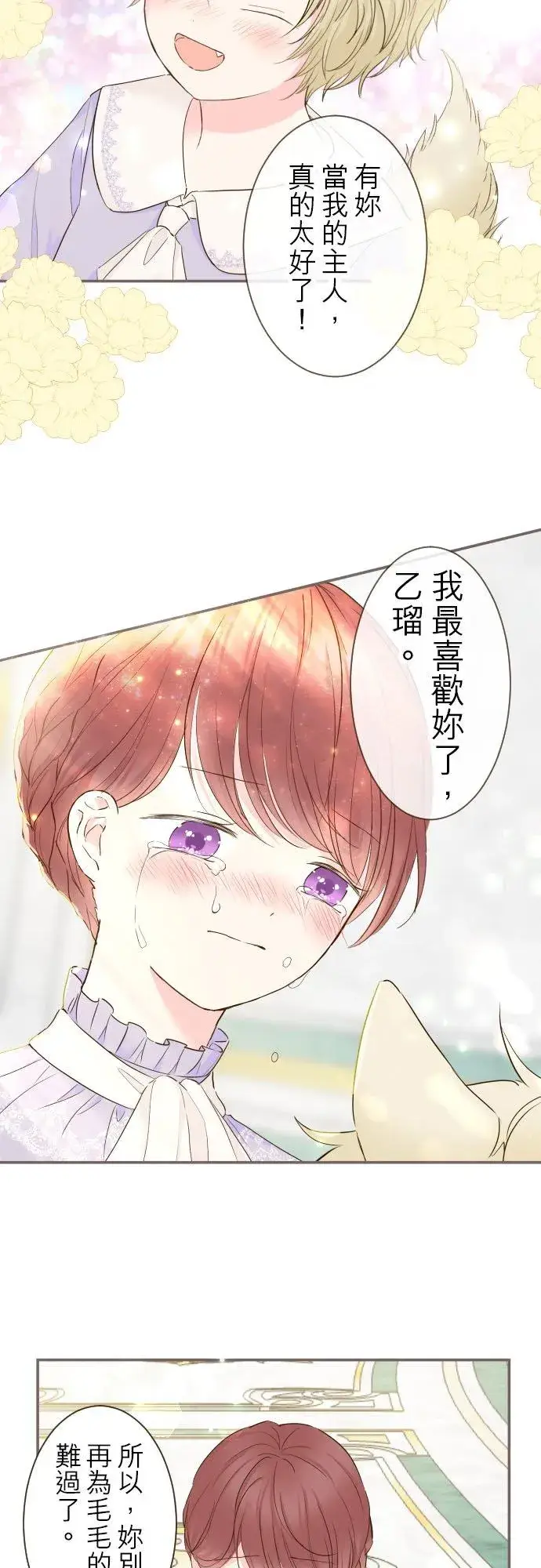 《龙骑士与转生圣女》66话 最喜欢妳图16