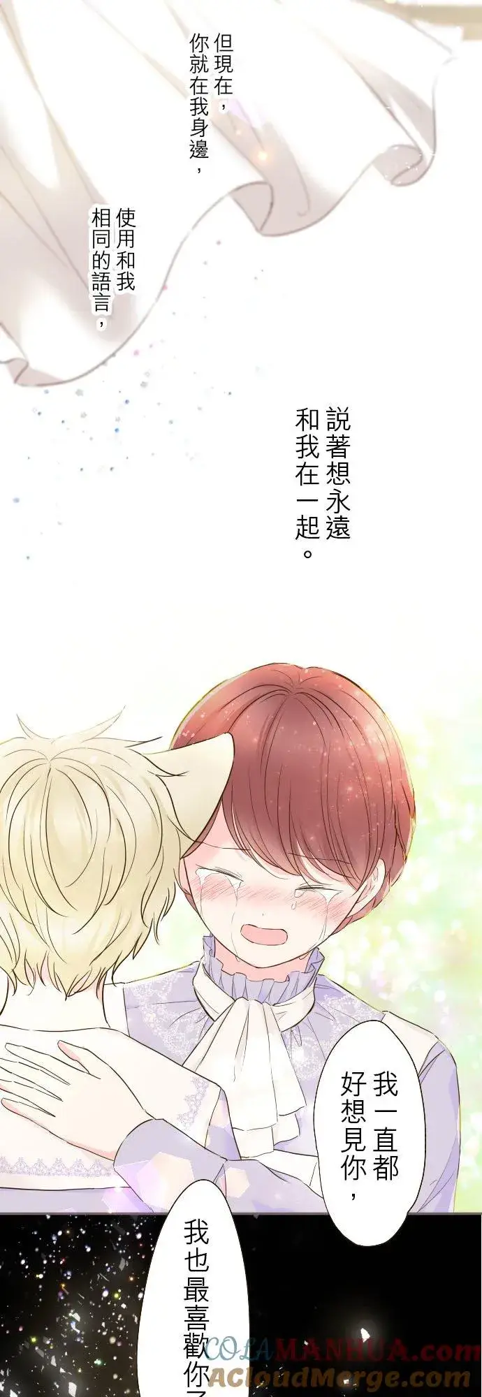 《龙骑士与转生圣女》66话 最喜欢妳图19