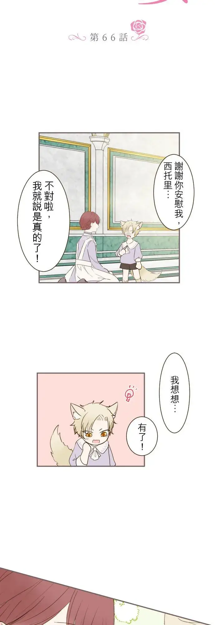《龙骑士与转生圣女》66话 最喜欢妳图2