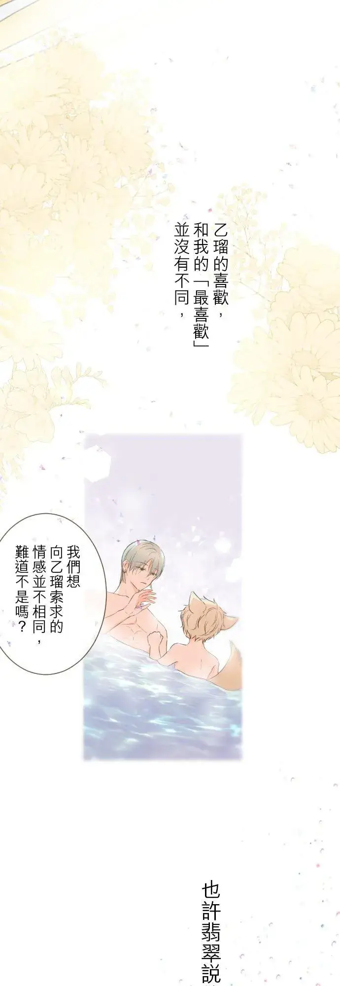 《龙骑士与转生圣女》66话 最喜欢妳图24