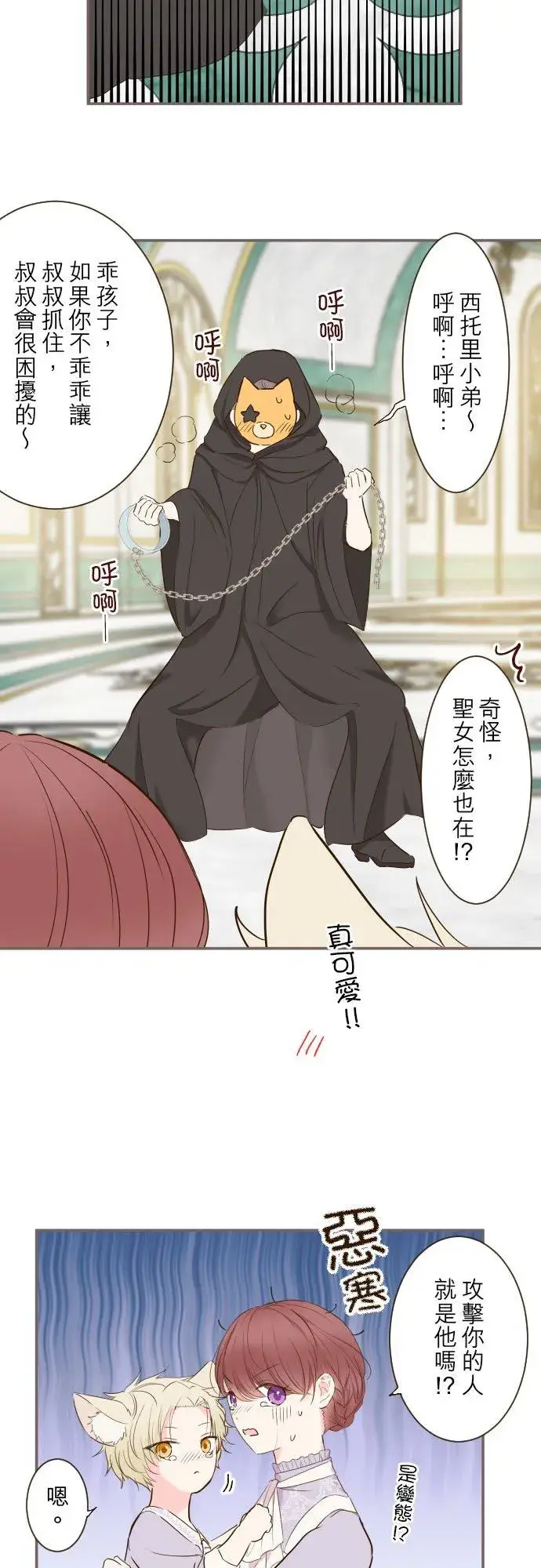 《龙骑士与转生圣女》66话 最喜欢妳图26
