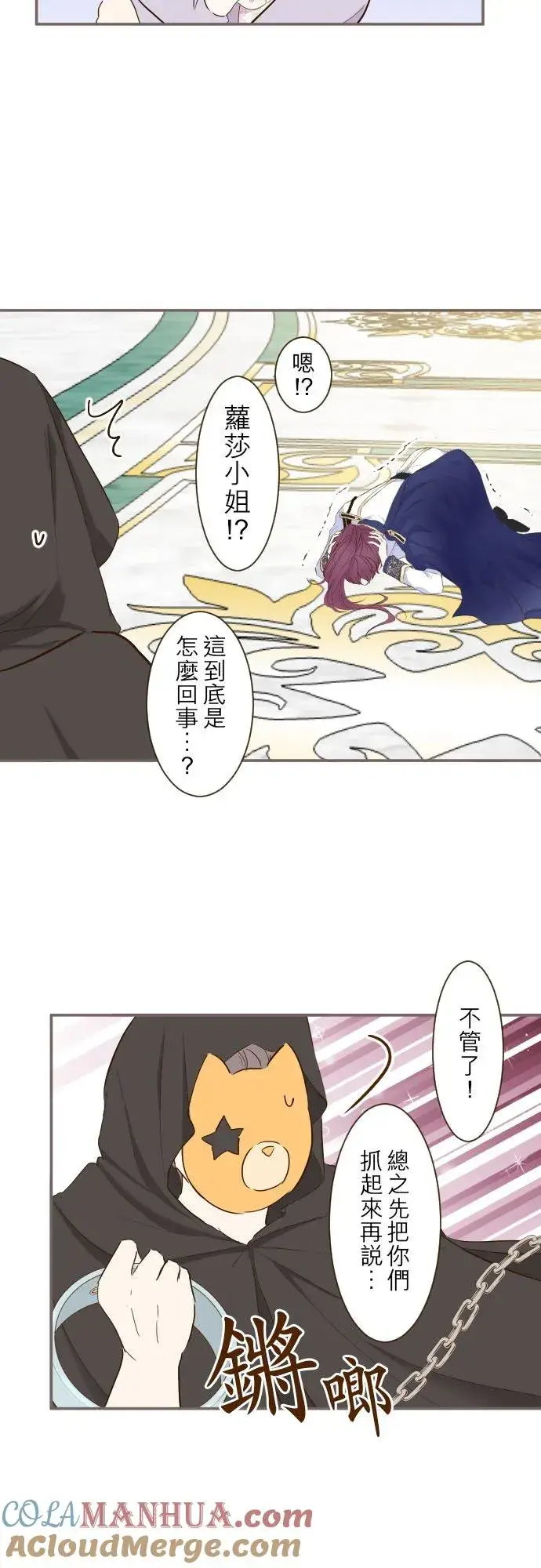 《龙骑士与转生圣女》66话 最喜欢妳图27