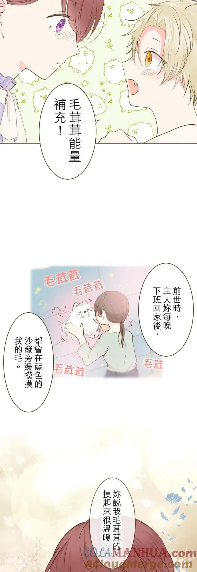 《龙骑士与转生圣女》66话 最喜欢妳图3