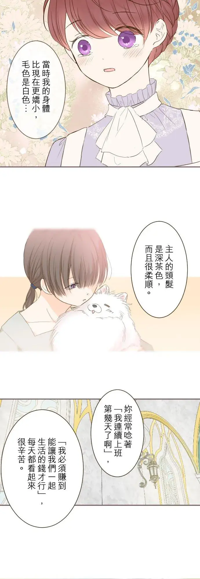 《龙骑士与转生圣女》66话 最喜欢妳图4