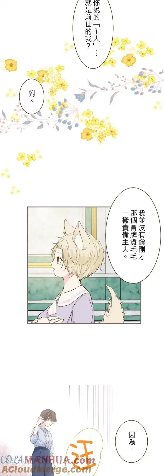 《龙骑士与转生圣女》66话 最喜欢妳图7