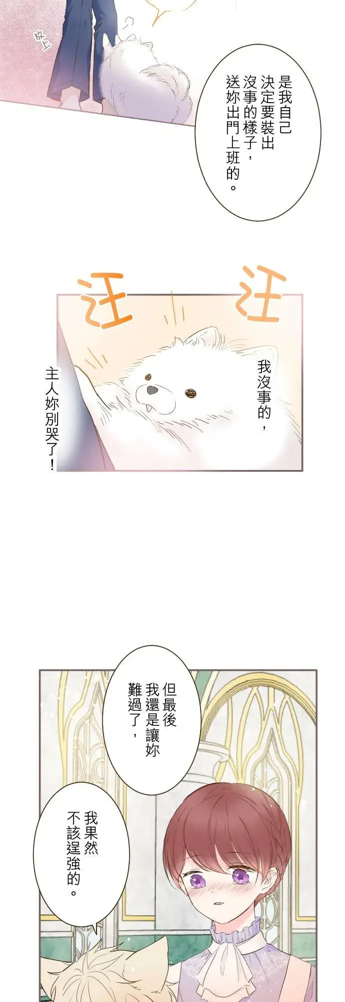 《龙骑士与转生圣女》66话 最喜欢妳图8