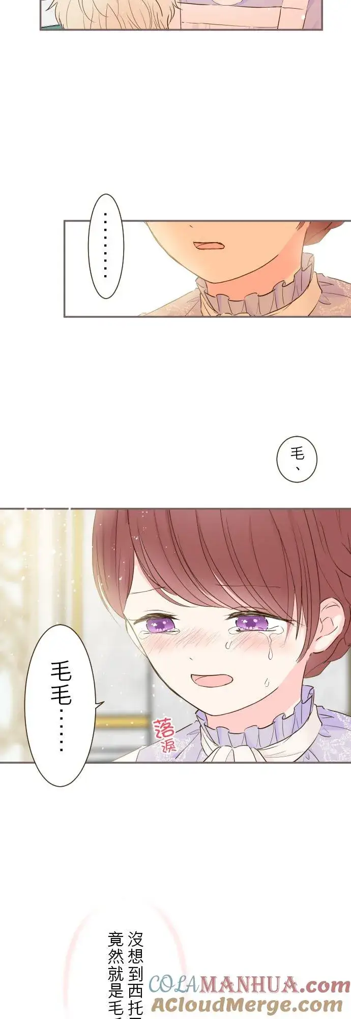 《龙骑士与转生圣女》66话 最喜欢妳图9