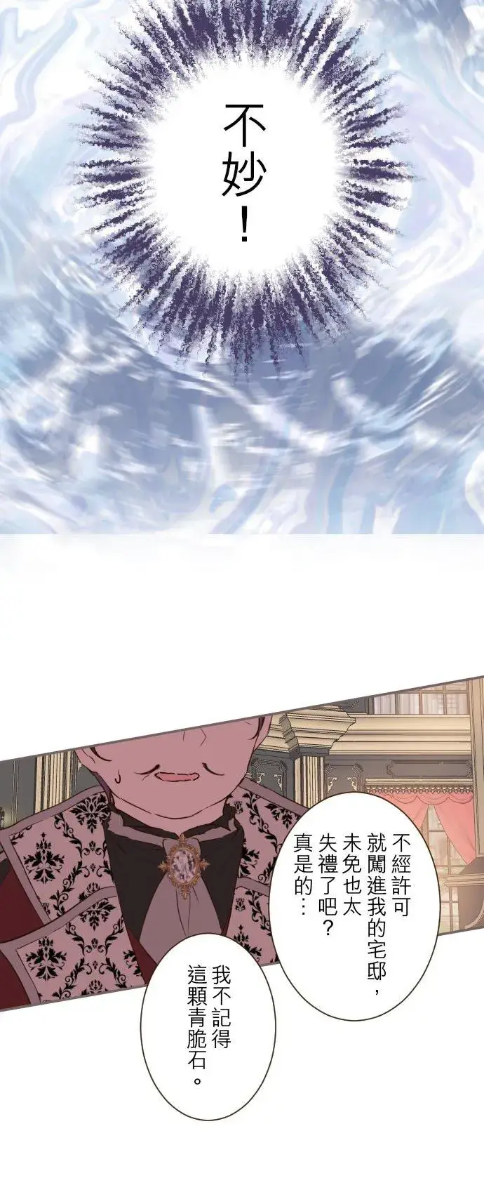 《龙骑士与转生圣女》67话 相信你图10