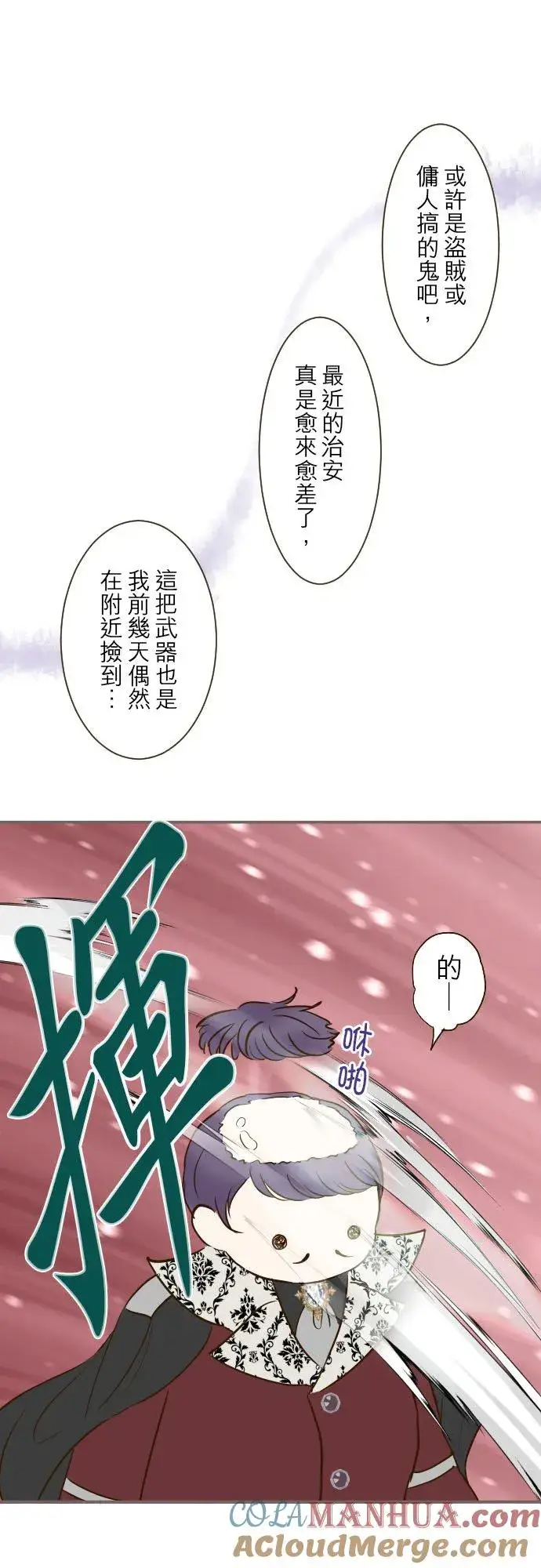 《龙骑士与转生圣女》67话 相信你图11