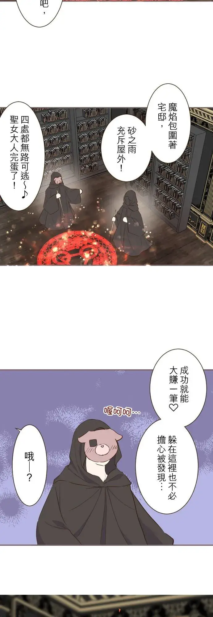 《龙骑士与转生圣女》67话 相信你图14
