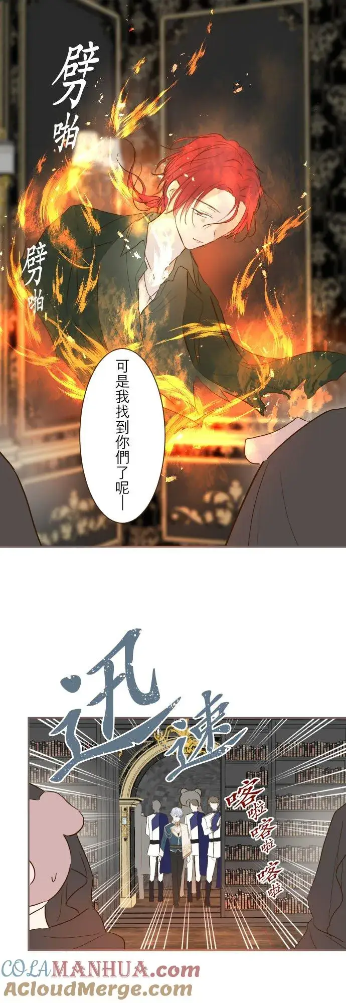 《龙骑士与转生圣女》67话 相信你图15