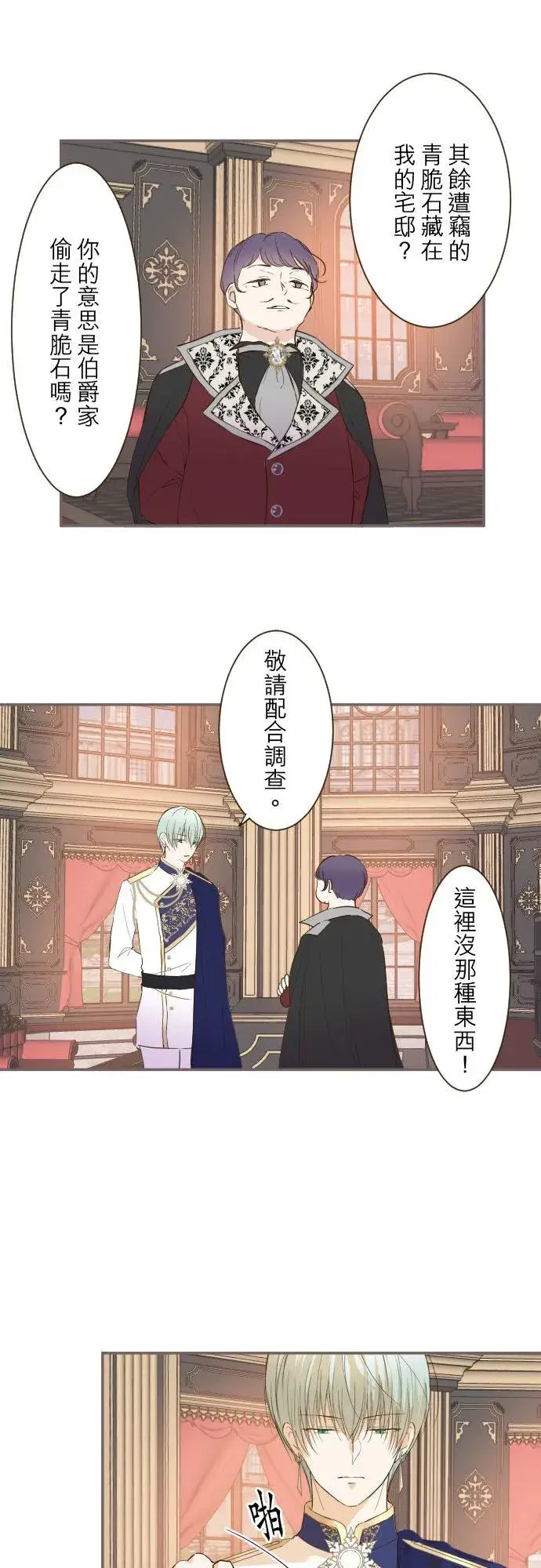 《龙骑士与转生圣女》67话 相信你图2