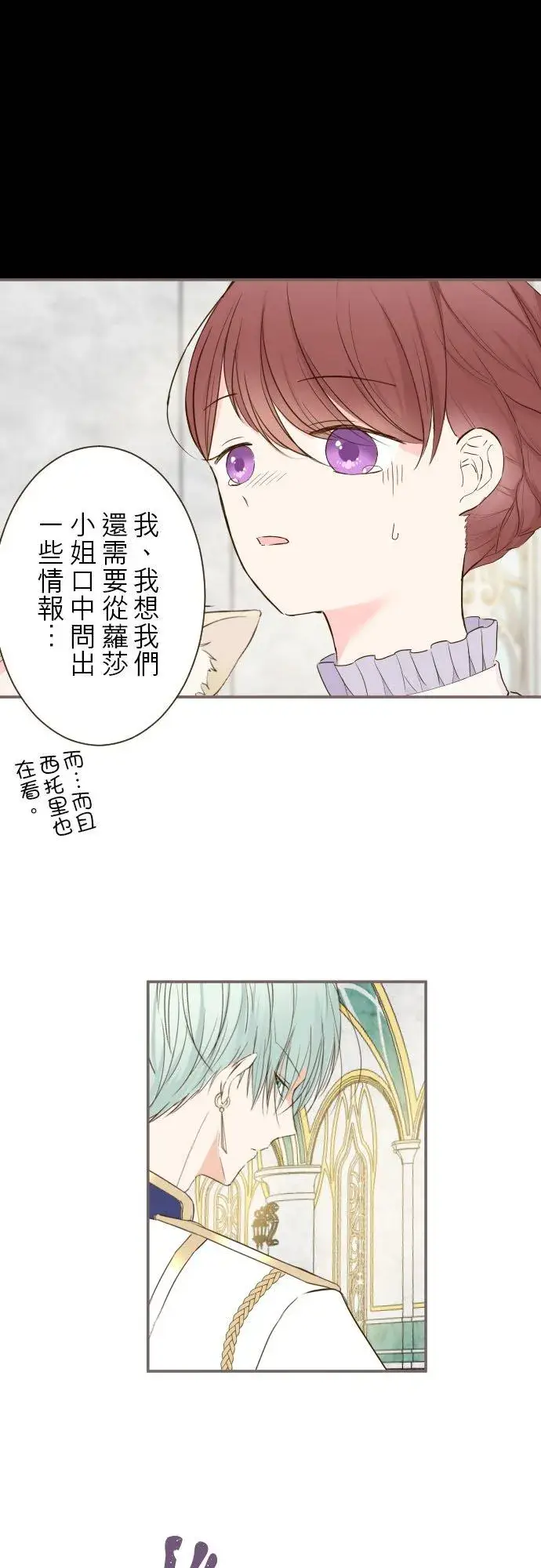 《龙骑士与转生圣女》67话 相信你图24
