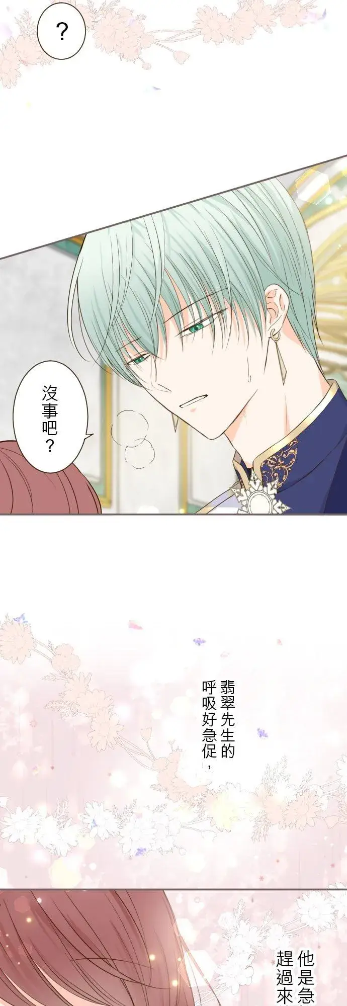 《龙骑士与转生圣女》67话 相信你图28